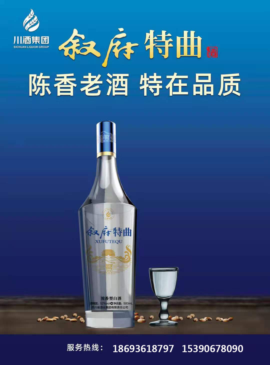新款光瓶叙府特曲（蓝标）45℃浓香型白酒，每瓶38元.jpg